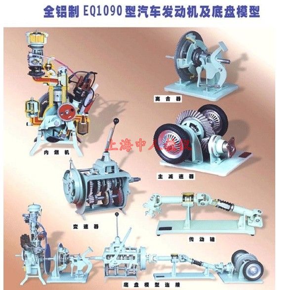 EQ1090车型汽车发动机及底盘模型（全铝制）