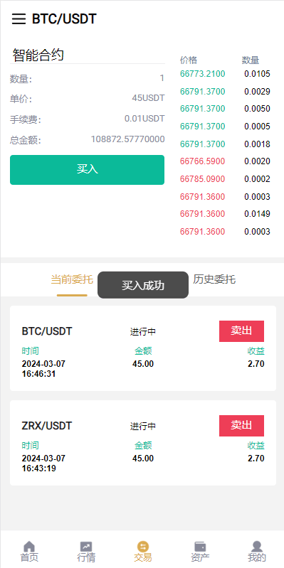 新版交易所源码/合约交易所/法币交易/区块链交易所