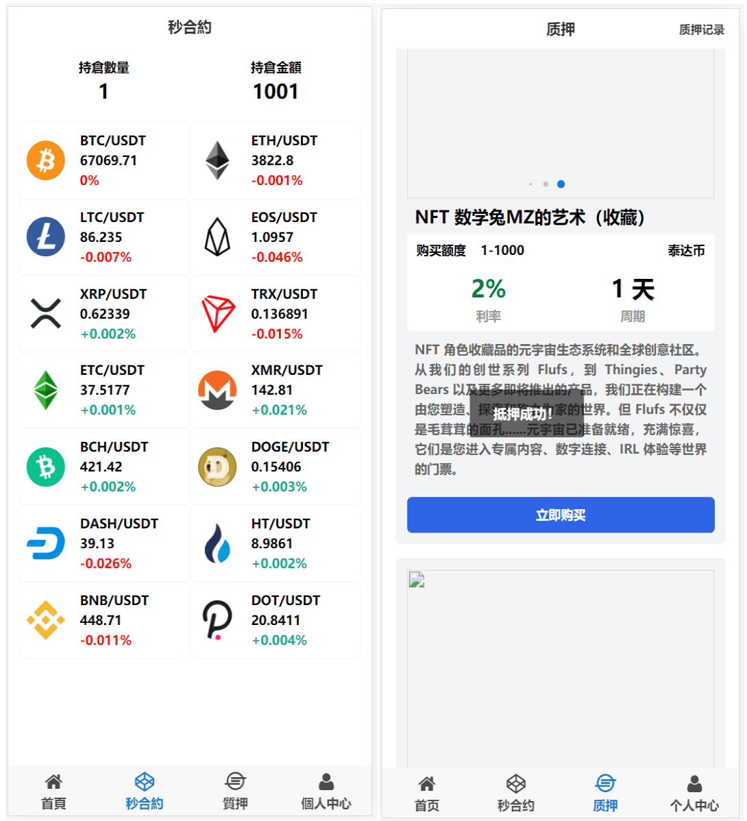 4语言微盘仿交易所源码/K线正常/秒合约/质押/文本搭建教程